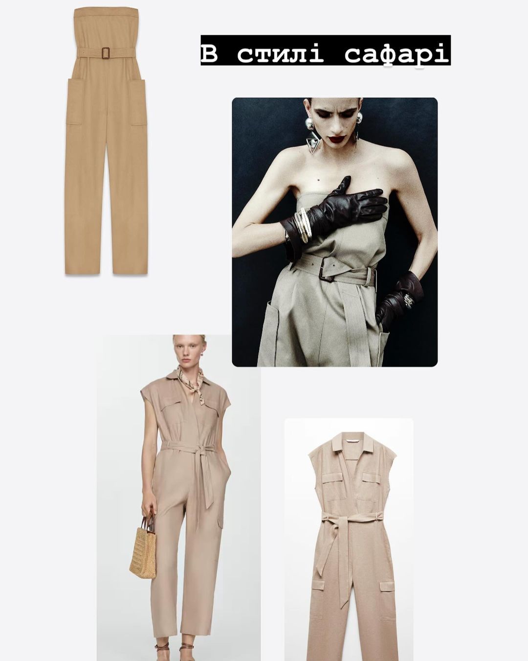 Модные тренды 2024: стилист показала комбинезоны, которые удивят всех (фото)